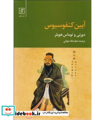 آیین کنفوسیوس