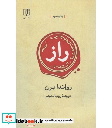 راز نشر علم