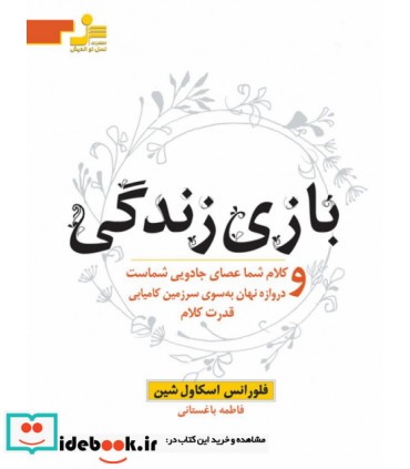 بازی زندگی