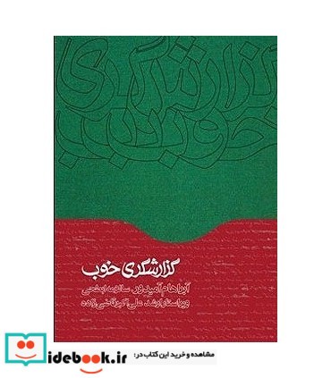گزارشگری خوب