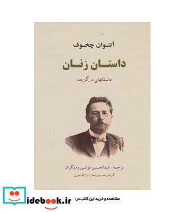 داستان زنان نشر جامی