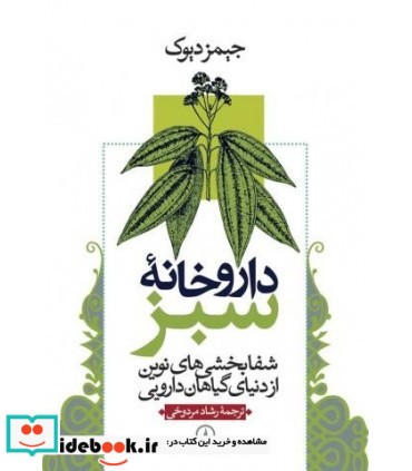 کتاب داروخانه سبز