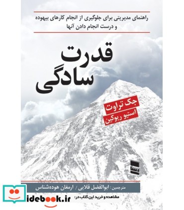 قدرت سادگی