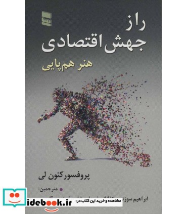 راز جهش اقتصادی