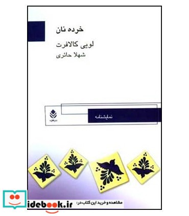 کتاب خرده نان