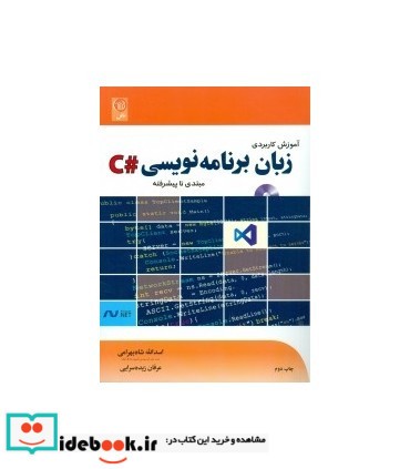 کتاب آموزش کاربردی زبان برنامه نویسی C