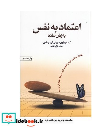 کتاب اعتماد به نفس به زبان ساده