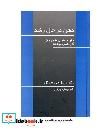 کتاب ذهن در حال رشد