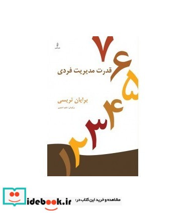 قدرت مدیریت فردی