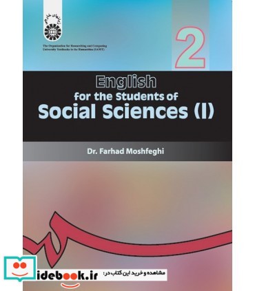 انگلیسی برای دانشجویان علوم اجتماعی 1