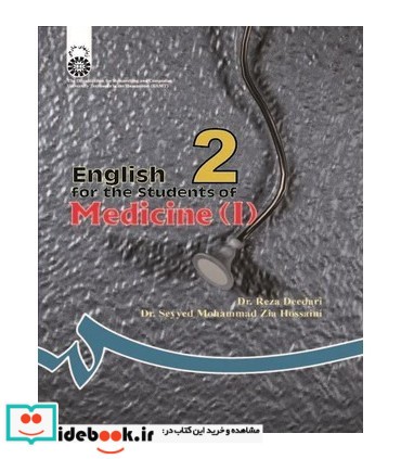 انگلیسی برای دانشجویان رشته پزشکی 1