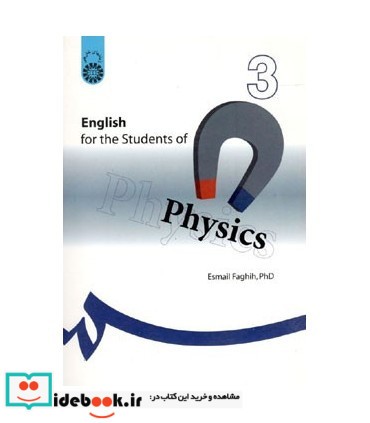 انگلیسی برای دانشجویان رشتهء فیزیک