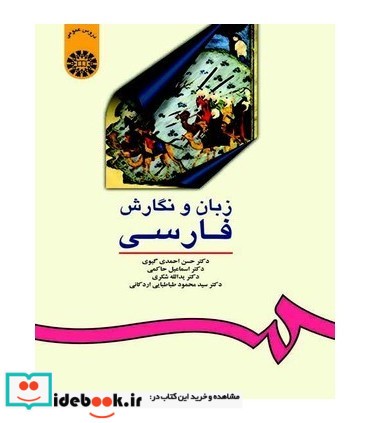 زبان و نگارش فارسی