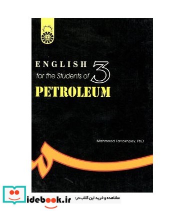 انگلیسی برای دانشجویان رشته نفت