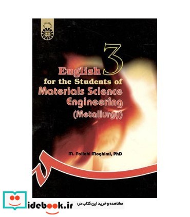 انگلیسی برای دانشجویان رشته مهندسی مواد