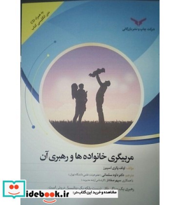 کتاب مربیگری خانواده ها و رهبری آن