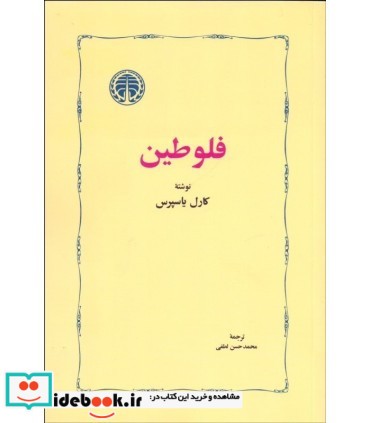 کتاب فلوطین