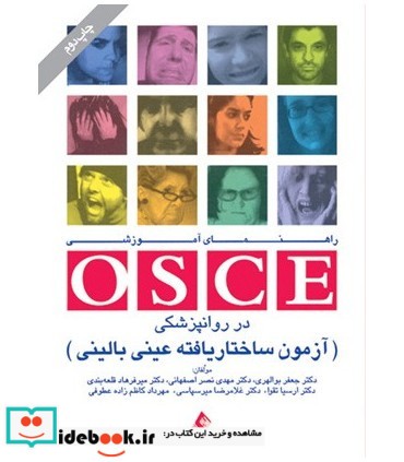 کتاب راهنمای آموزشی OSCE در روانپزشکی آزمون ساختاریافته عینی بالینی