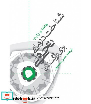 کتاب شناخت درمانی تحولی برای بزرگسالان