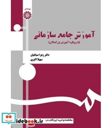 آموزش جامع سازمانی