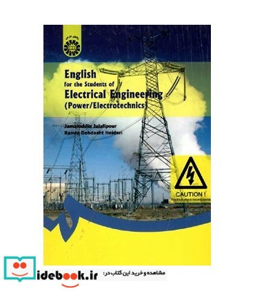 انگلیسی برای دانشجویان رشته مهندسی برق
