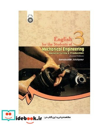 انگلیسی مهندسی مکانیک ‌ ساخت و تولید