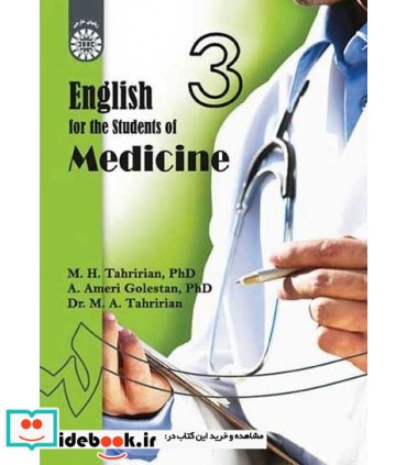 انگلیسی برای دانشجویان رشته پزشکی 3