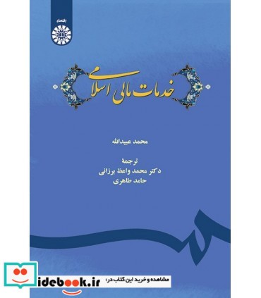 خدمات مالی اسلامی