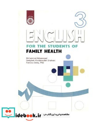 انگلیسی برای دانشجویان رشته های بهداشت خانواده
