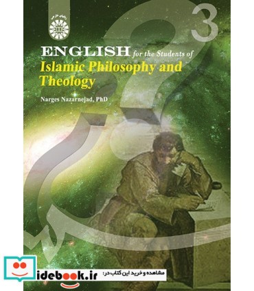 انگلیسی برای دانشجویان رشته فلسفه و کلام اسلامی
