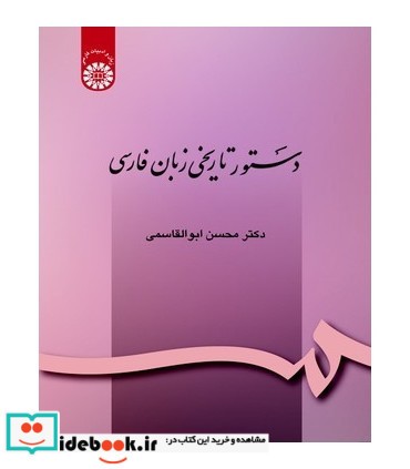 دستور تاریخی زبان فارسی نشر سمت