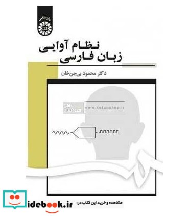 نظام آوایی زبان فارسی