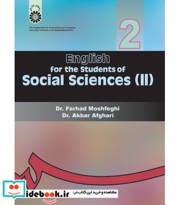 انگلیسی برای دانشجویان علوم اجتماعی 2