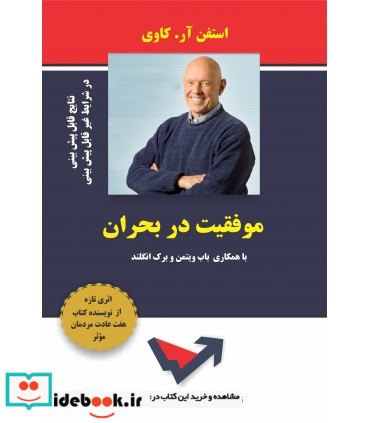 کتاب موفقیت در بحران