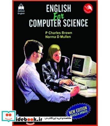 کتاب راهنمای کامل English for computer science