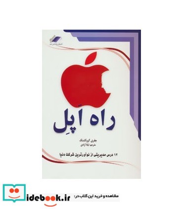 راه اپل