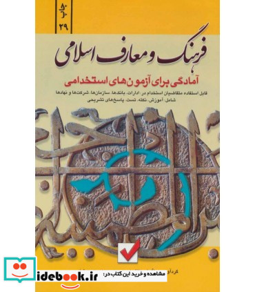 فرهنگ و معارف اسلامی