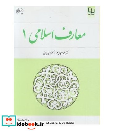 کتاب معارف اسلامی 1