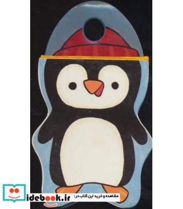 کتاب های فومی سر می خوره پنگوئن نشر با فرزندان
