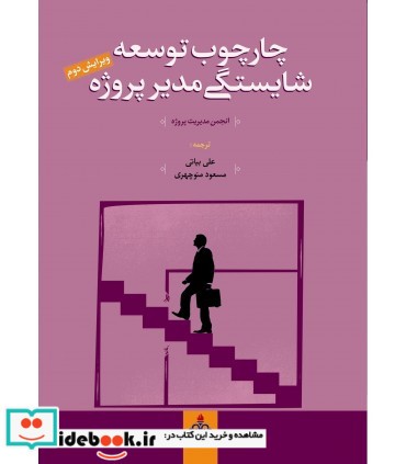 کتاب مقدمه ای بر چابکی سازمانی و تولید چابک