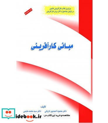 کتاب مبانی کارآفرینی نشر نگاه دانش