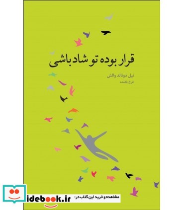 کتاب قرار بوده تو شاد باشی