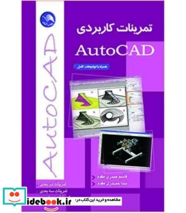 کتاب راهنمای کاربردی Autocad