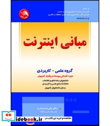 کتاب مبانی اینترنت