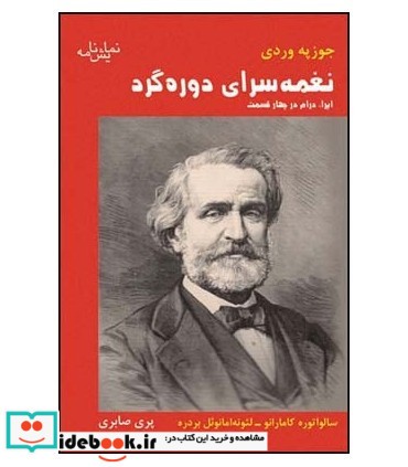 کتاب نغمه سرای دوره گرد