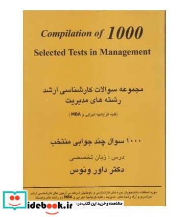 کتاب 1000 سوال چندگزینه ای زبان تخصصی