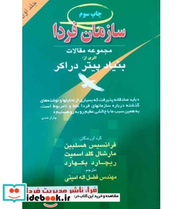 کتاب سازمان فردا جلد 2