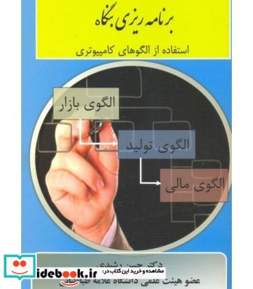 کتاب برنامه ریزی بنگاه استفاده از الگوهای کامپیوتری