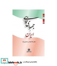 کتاب جمهوری خواهی در ایران