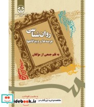 کتاب روان شناسی عرصه ها و دیدگاهها